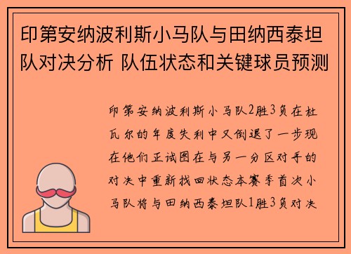 印第安纳波利斯小马队与田纳西泰坦队对决分析 队伍状态和关键球员预测