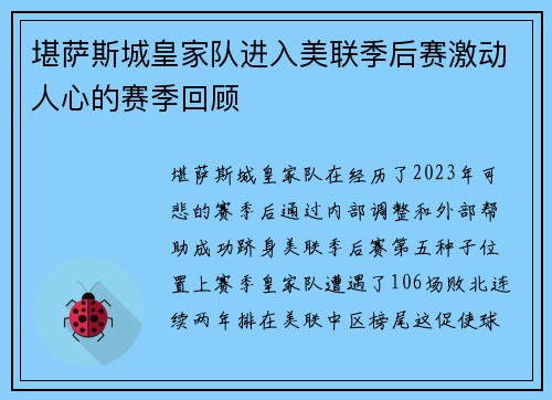 堪萨斯城皇家队进入美联季后赛激动人心的赛季回顾